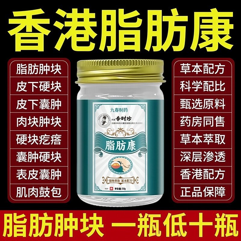 香港脂肪瘤消瘤膏去除神器皮下肿硬块特皮肤纤维脂腺囊肿效旗舰店