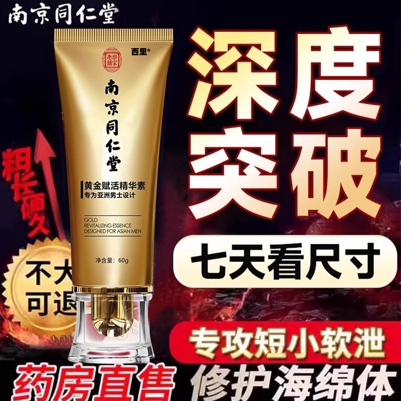 老字号男士修复膏增大补持久发育延长时间脱敏膏变大补睾增长外用
