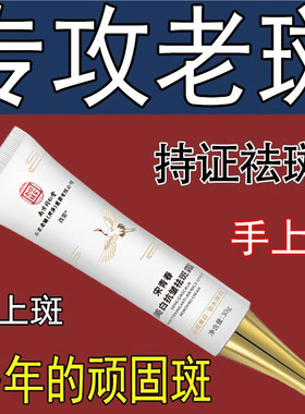点斑祛斑药水不留疤去斑点痣点痣膏脸部专用点斑水祛雀斑净美容院