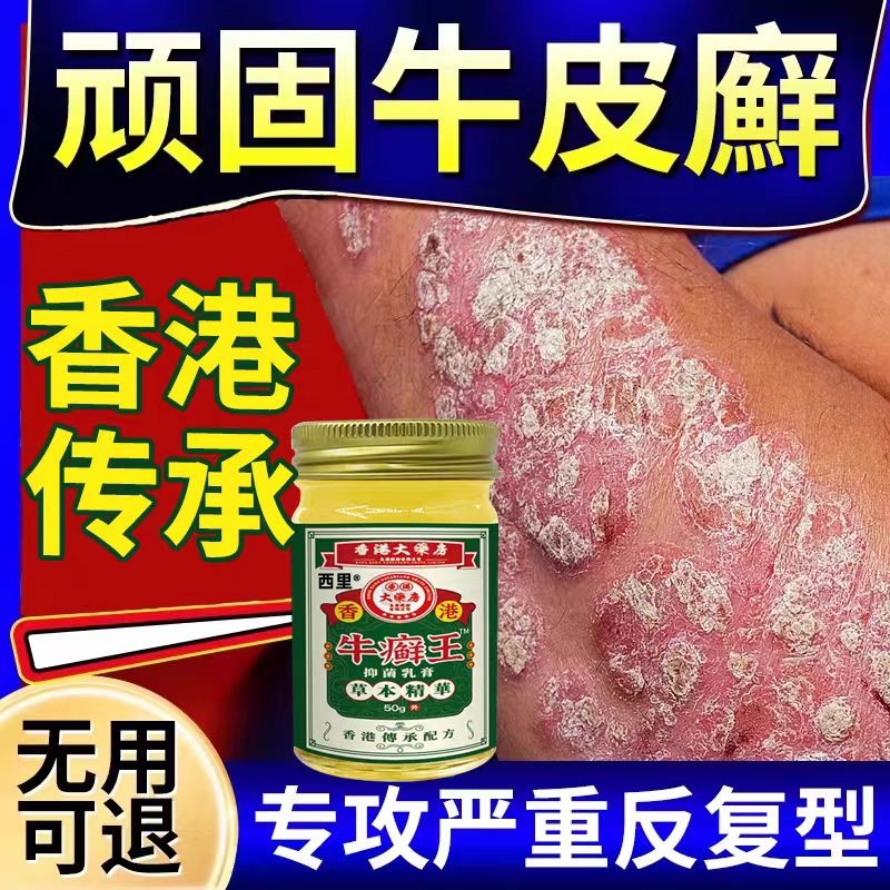 【香港老配方】皮肤杀菌止痒正品