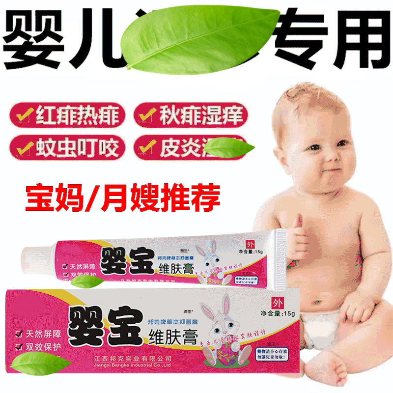 婴宝湿止痒去外顽固用皮炎根婴儿用专膏皮肤消毒护理消口水霜