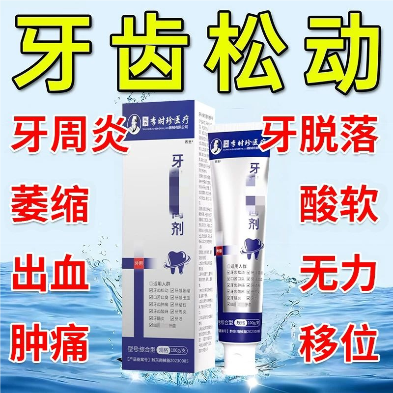 李时珍牙科分离剂官方旗舰店正品牙齿分离剂李时珍脱敏剂凝胶图片