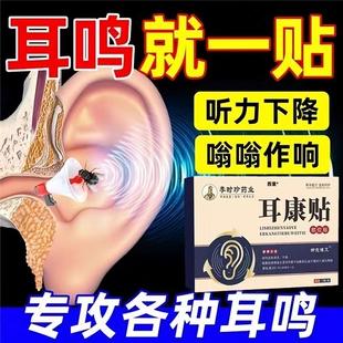 耳鸣嗡嗡响神经性治耳鸣贴耳朵聋穴位贴敷药疗重度耳部穴位贴正品