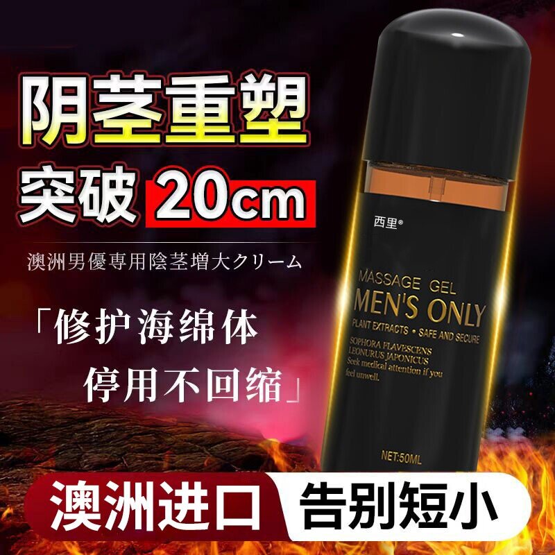 澳洲进口男士增大增粗阴茎二次生长海绵体修复受损再生正品