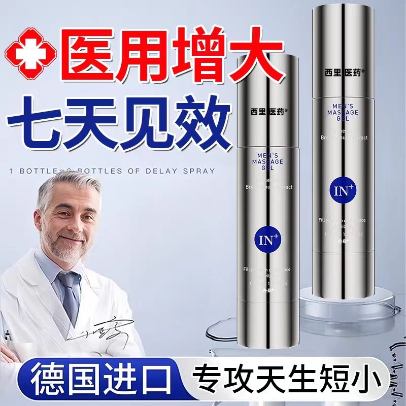 【德国专研】男士变大滋养膨胀油