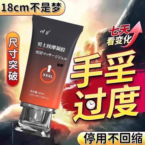 男士增大增粗阴茎二次生长海绵体修复膏