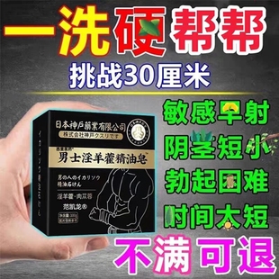 专用药皂淫羊藿锁阳增长男人益肾持久增大洗私处 男士 日本进口