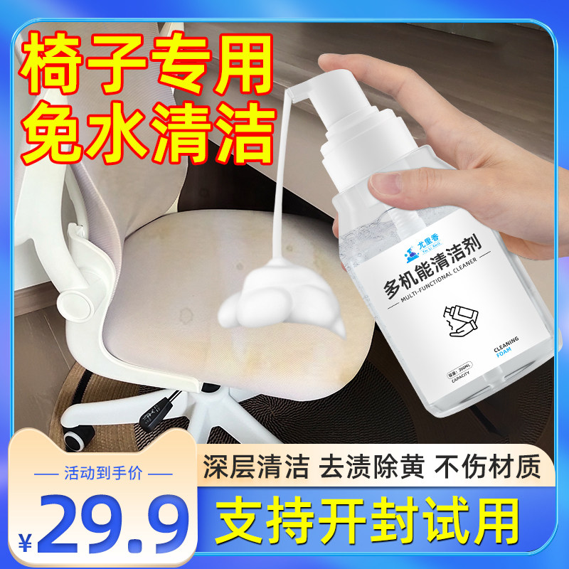 椅子清洗剂免水洗专用办公布椅汽车织物座椅布艺餐椅坐垫家用清洁,洗护清洁剂/卫生巾/纸/香薰,多用途清洁剂,淘宝优惠券,粉丝福利购,淘宝优惠卷
