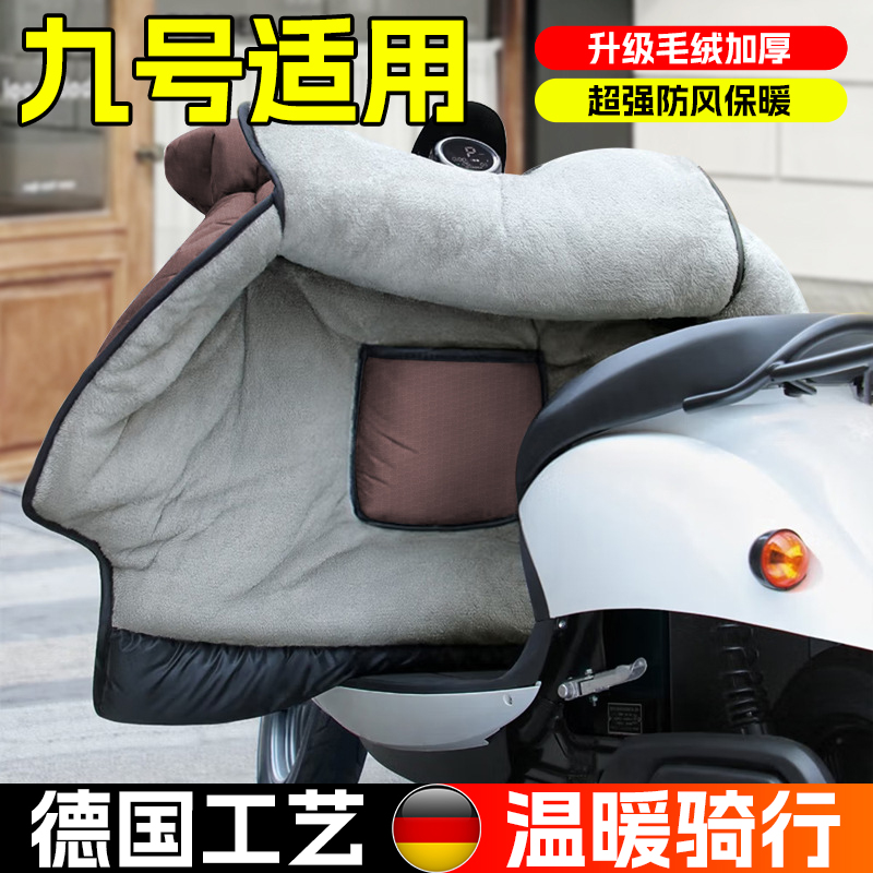 适用九号电动车挡风被冬款骑行保暖神器加绒加厚电瓶车防水防风罩