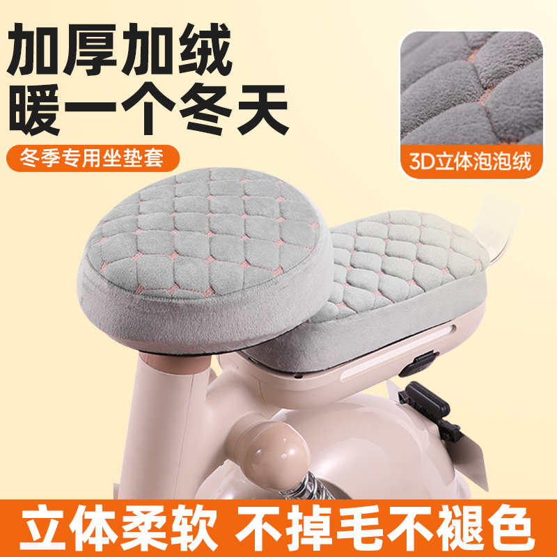 电动车座套适用雅迪爱玛台铃小刀冬天通用加绒保暖小电瓶车坐垫套