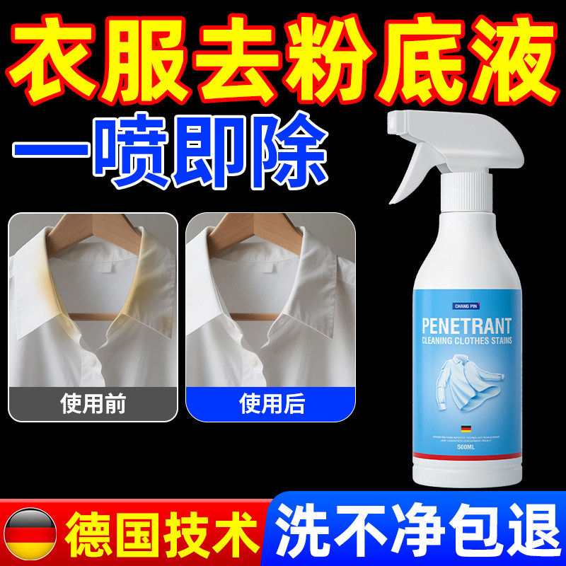 粉底液清洗剂卫衣领羽绒服口红印去除剂神器白色衣物油污渍清洁剂