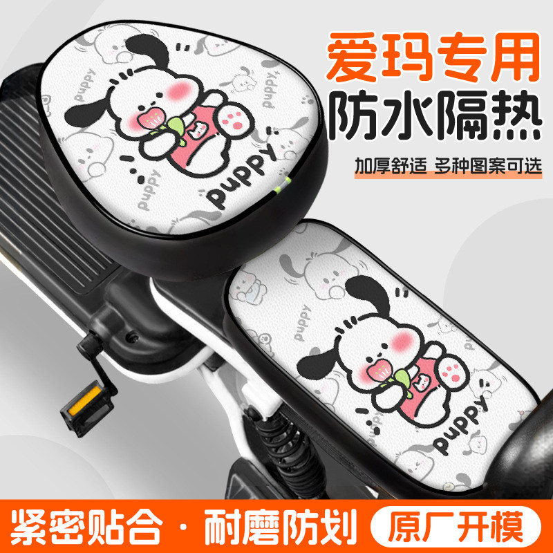 爱玛电动车专用座套通用三件套防水防晒隔热艾玛电瓶车保护坐垫罩,电动车/配件/交通工具,电动车坐垫,淘宝优惠券,粉丝福利购,淘宝优惠卷
