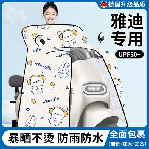 雅迪夏季专用挡风被新款全包围