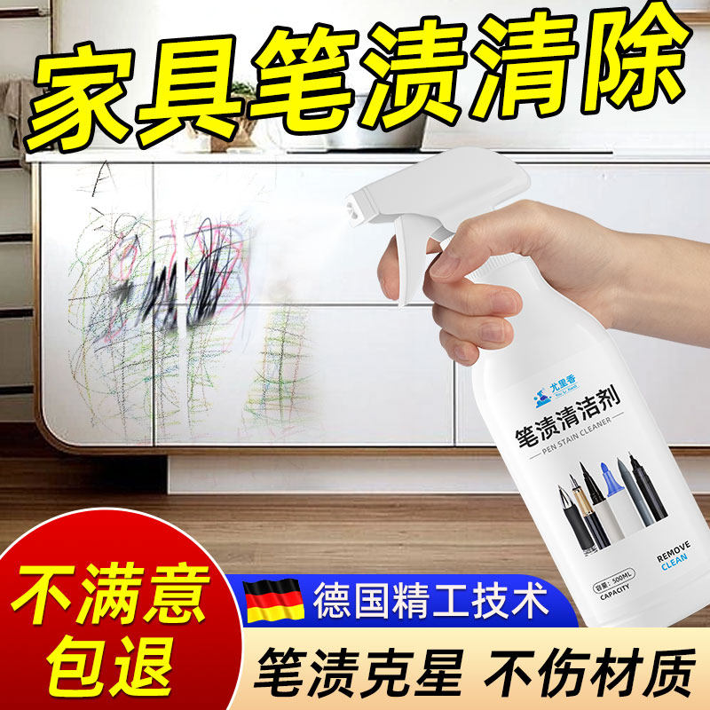 衣柜笔迹清洁剂书桌橱柜课桌椅圆珠笔水彩画笔墨渍涂鸦铅笔清洗剂,洗护清洁剂/卫生巾/纸/香薰,干洗剂/衣物渗透清洁剂,淘宝优惠券,粉丝福利购,淘宝优惠卷