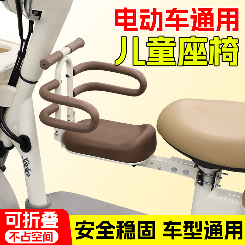 电动车儿童座椅前置电瓶摩托车坐椅踏板通用安全宝宝婴儿小孩坐凳