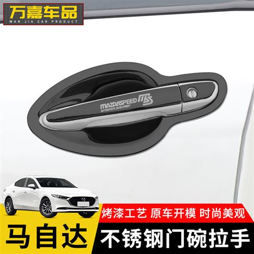 CX4昂克赛拉5阿特兹门碗拉手防刮贴车门把手漆面防划痕耐磨保护贴