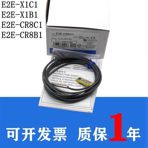 接近开关E2E-X1C1 E2E-X1B1 E2E-CR8C1 E2E-CR8B1 传感器 感应器