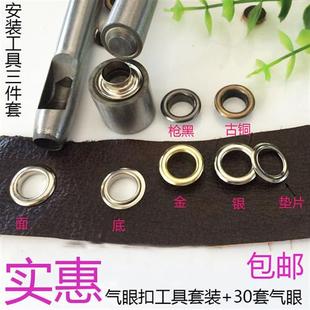 扣模具扣安装 气眼扣铜鸡眼扣铜圈环空心铆钉服装 气眼工具打孔