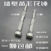 花锤打凿毛钻头水泥混凝土墙打荔枝面电镐电锤一体合金贴瓷砖神器