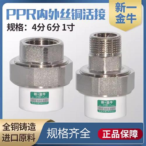 PPR4分20外丝铜活接 6分25内丝 1寸32铜活接PPR水管配件