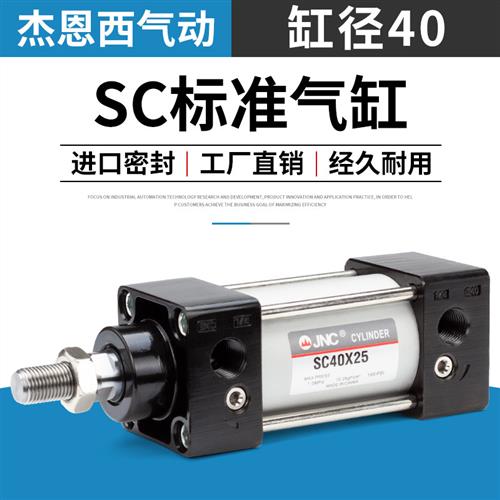 杰恩西气动亚德客型标准气缸SC40X25x50x75x100x125x150x175磁