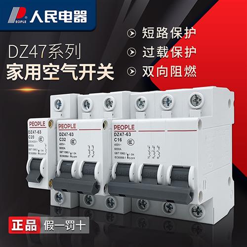 空气开关2p家用3p小型断路器63a三相断路器DZ47空开电闸