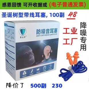 工业防噪音男女工厂降噪专用机械抗噪打呼噜隔音静音硅胶带线耳塞