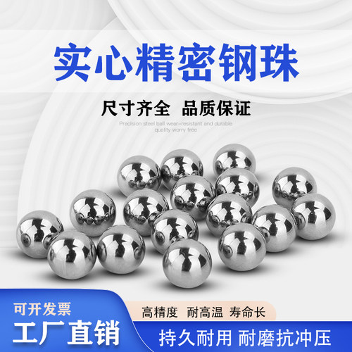 精密钢球实心钢珠纵锋