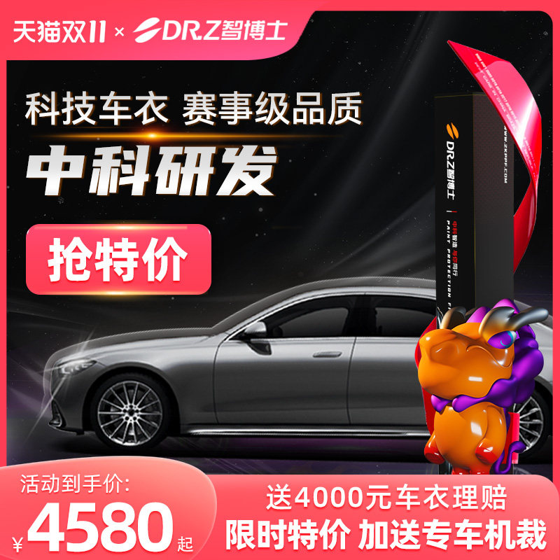智博士隐形车衣膜tpu汽车全车身包施工漆面保护膜哑光透明防刮蹭高性价比高么？