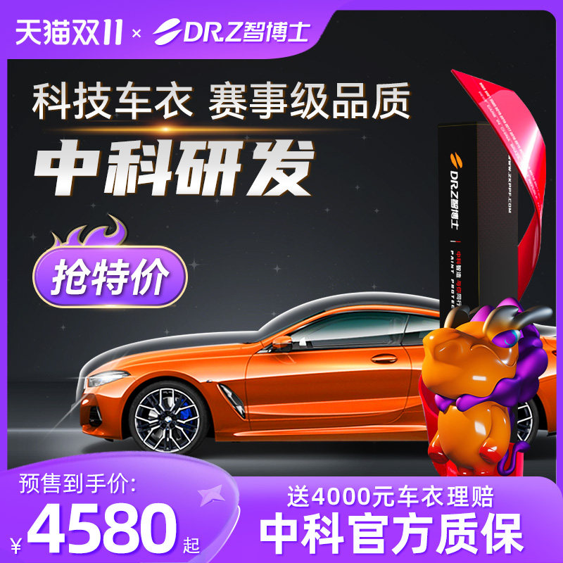 智博士隐形车衣膜汽车贴膜tpu车衣全车身漆面保护膜透明犀牛皮怎么看?
