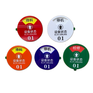 设备状态牌手柄拔动现货定制机器设备运行状态管理标识牌白色红橙绿蓝磁吸胶指示注塑CNC号码数控机床编号牌
