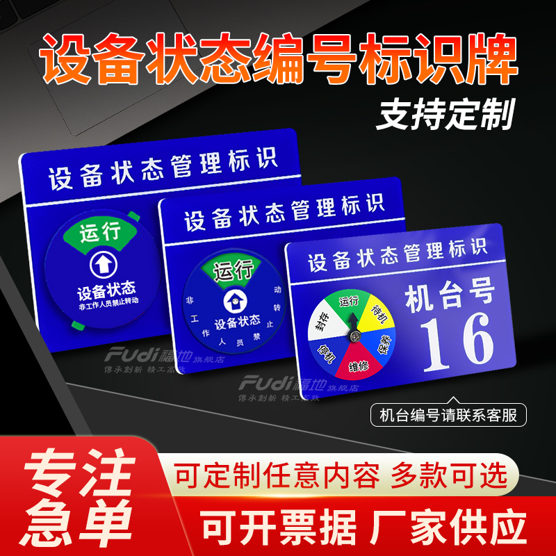 设备运行状态管理标识牌警示牌