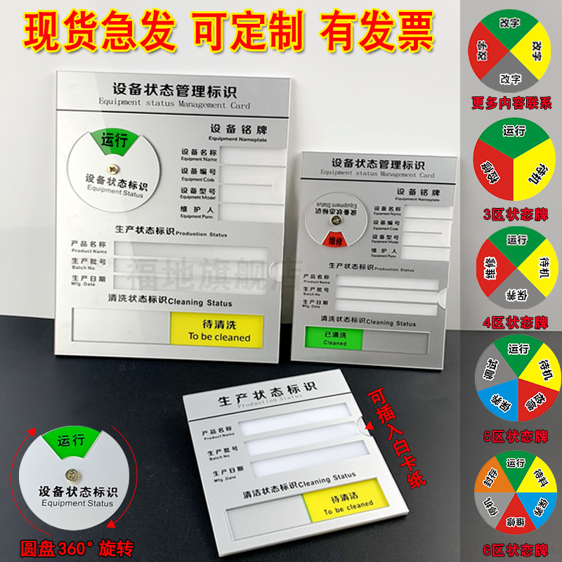 标识牌设备状态亚克力