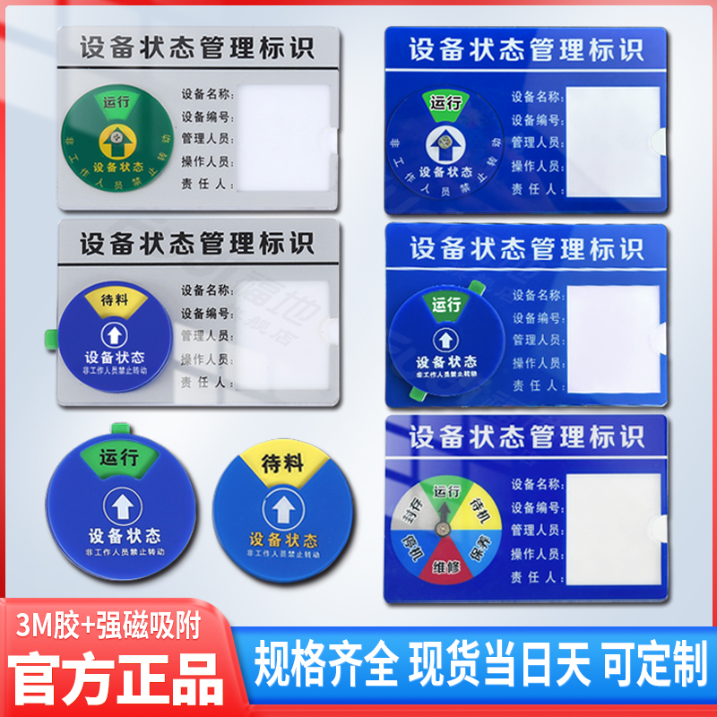 设备状态标识牌管理卡亚克力标识牌机械仪器磁吸实验室运行安全维修停