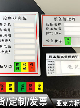 设备状态现货亚克力负责人