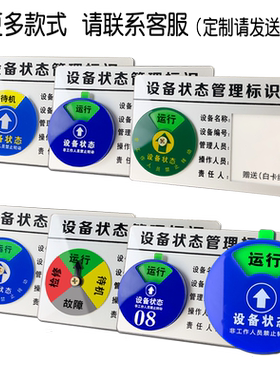 仪器悬挂旋转编号设备状态定制