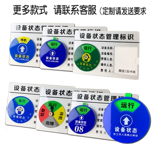 设备状态标识牌管理卡亚克力标识牌机械仪器磁吸实验室运行安全维修停用警示贴车间加LOGO旋转编号定制指示牌