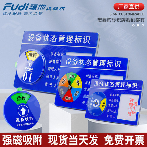 亚克力设备状态管理标识牌可定制