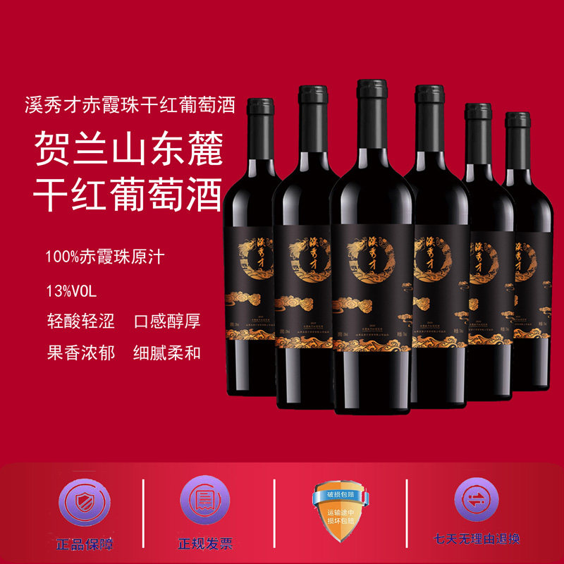 溪秀才赤霞珠干红葡萄酒红酒宁夏贺兰山东麓老藤国产高端葡萄酒