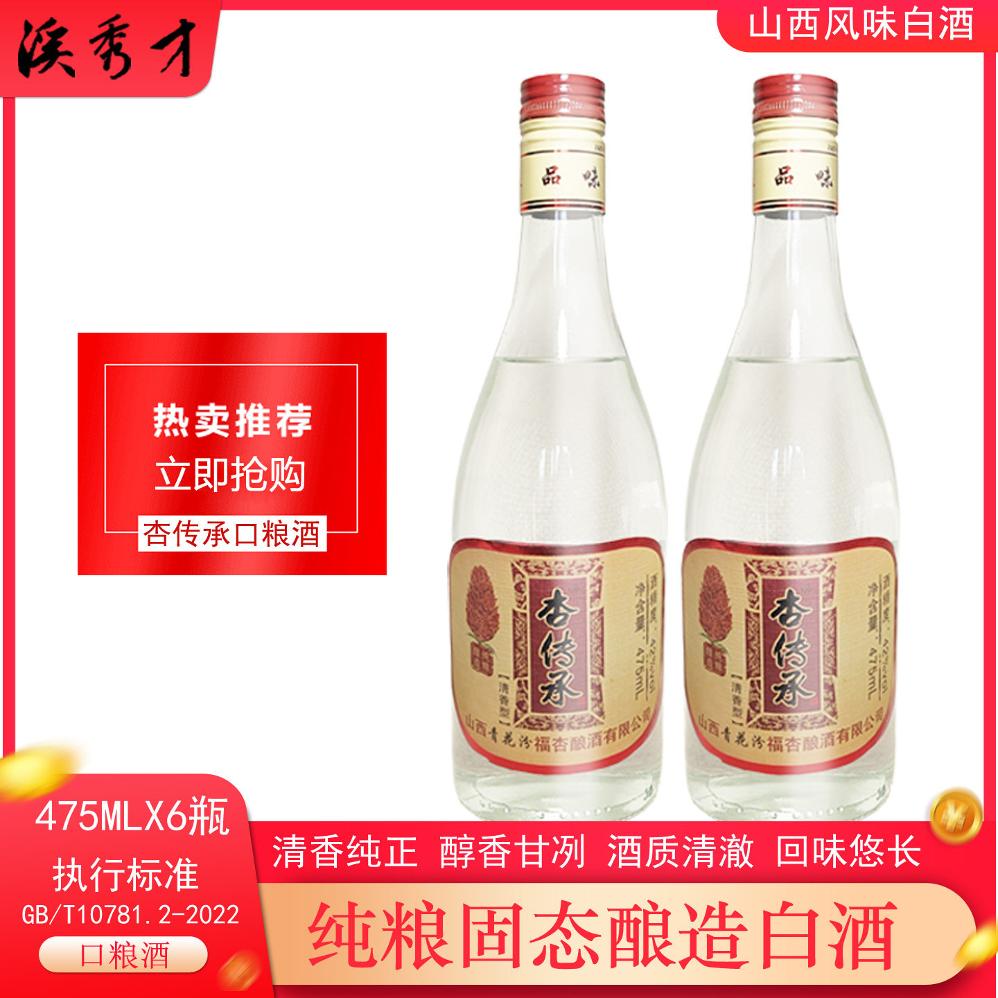 山西红高粱酒杏传承口粮酒纯粮酿造白酒优质山西高粱酒
