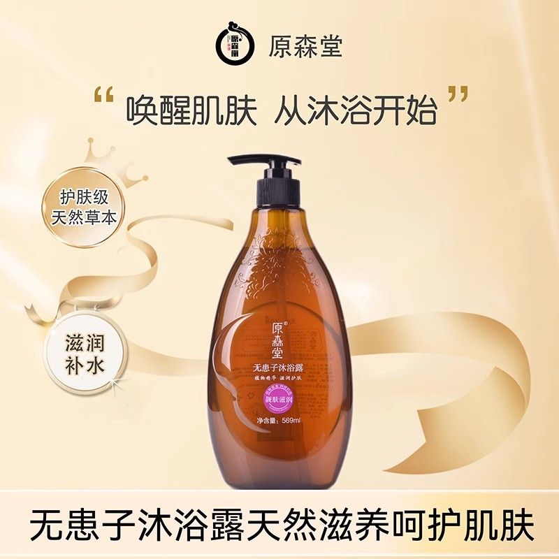 原森堂无患子去屑止痒清洗发水