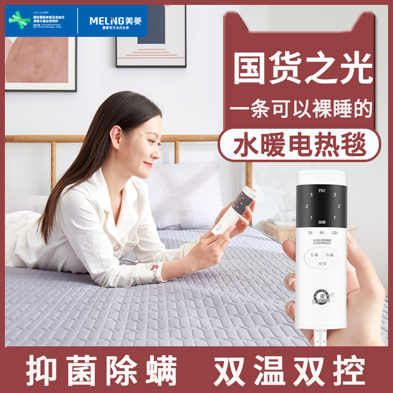 美菱电热毯双人单人电褥子双控调温水暖学生宿舍安全家用无辐射