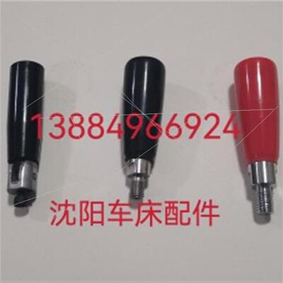 沈阳车床配件CA6140/6150/6161/6163/6180车床手轮手柄/手轮手把