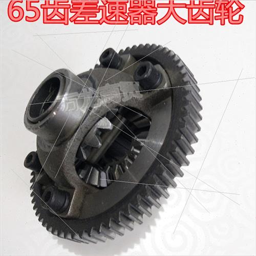 电动三轮车65齿大功率差速器齿轮配件金彭大江大功率差速包齿轮