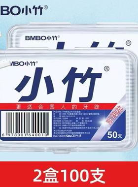 【2盒】100支经典小竹牙线家用超细随身便携剔牙神器高弹力牙线棒