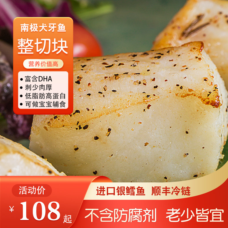 法国进口原切中段银鳕鱼片南极深海犬牙鱼宝宝孕妈辅食新鲜水产 企萌淘宝宝优惠券