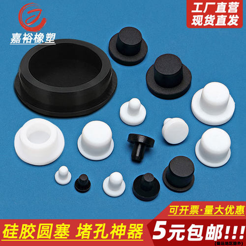 圆管塞头瓶口塞盖扣式闷盖闷盖板孔堵头凸型塞实心空心防尘橡皮塞