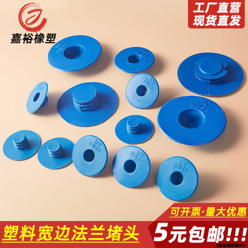塑料法兰通用保护宽边堵盖阀门
