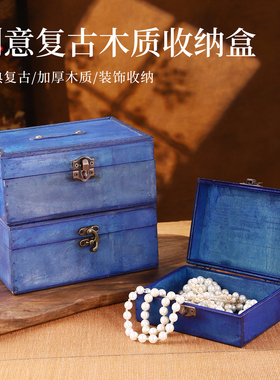 中古风实木收纳盒女生桌面耳环项链戒指收纳饰品盒精致蓝色首饰盒