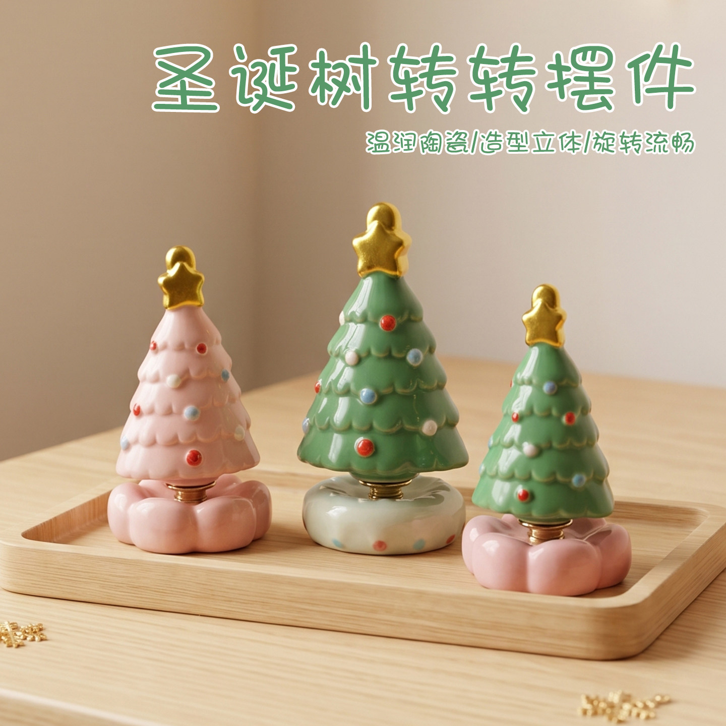 圣诞树旋转乐陶瓷桌面小摆件礼物图片